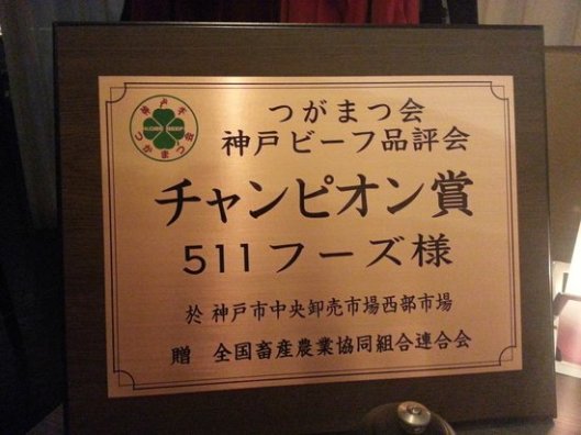 kobe-beef-kaiseki-511